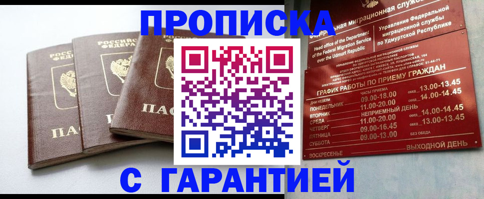 временная регистрация надежно в Калининске