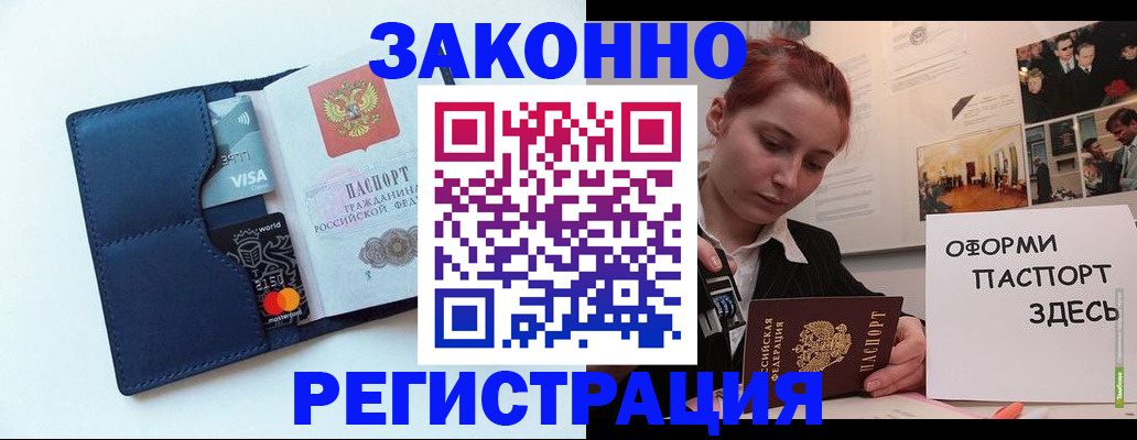 прописка штамп в Калининске