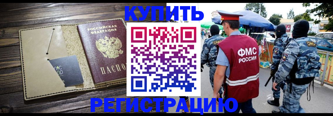 прописка штамп в Калининске